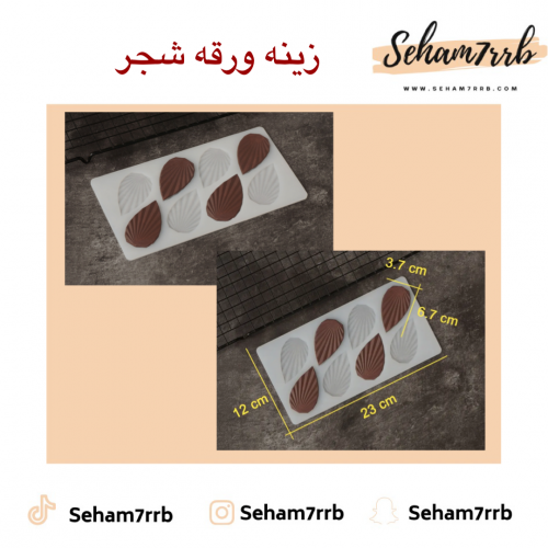 سيلكون زينه ورقه شجر