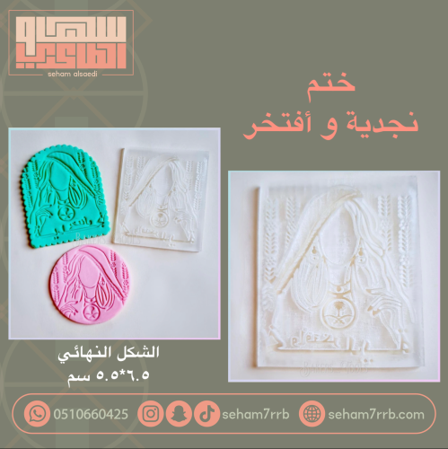 ختم نجدية وافتخر