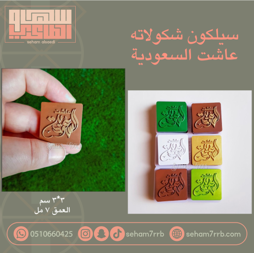 سيلكون حفر  عاشت السعوديه