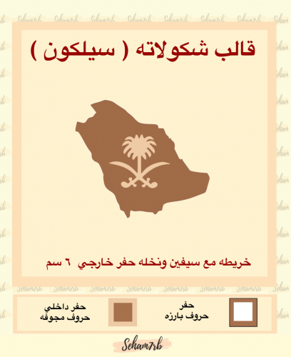 خريطه مع سيفين ونخله حفر خارجي