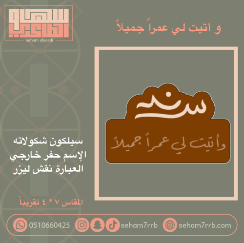 و أتيت لي عمراً جميلاً ( سند )