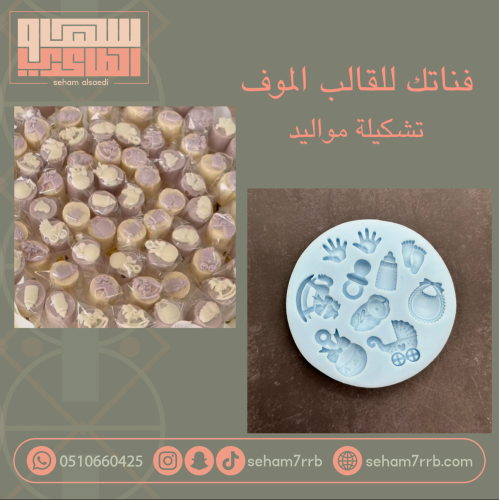 فناتك للقالب الموف _تشكيلة مواليد