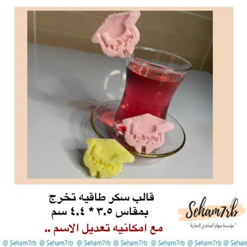 طاقيه تخرج سكر