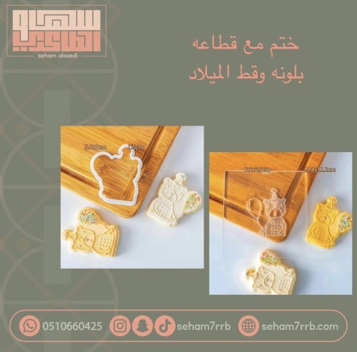 ختم مع قطاعة بلونه و قط الميلاد