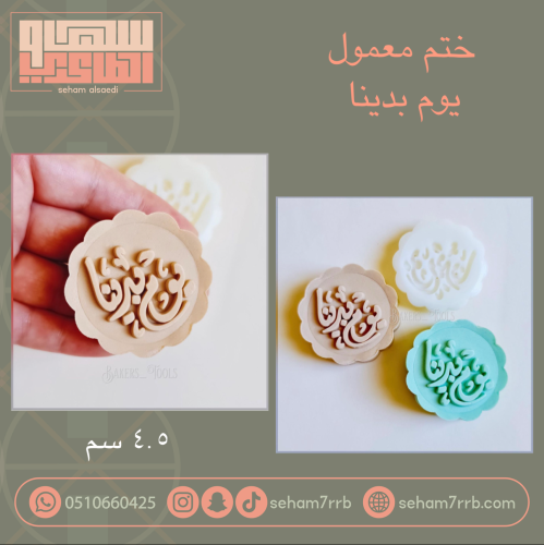 ختم معمول يوم بدينا