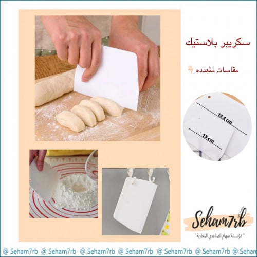 سكريبر بلاستيك