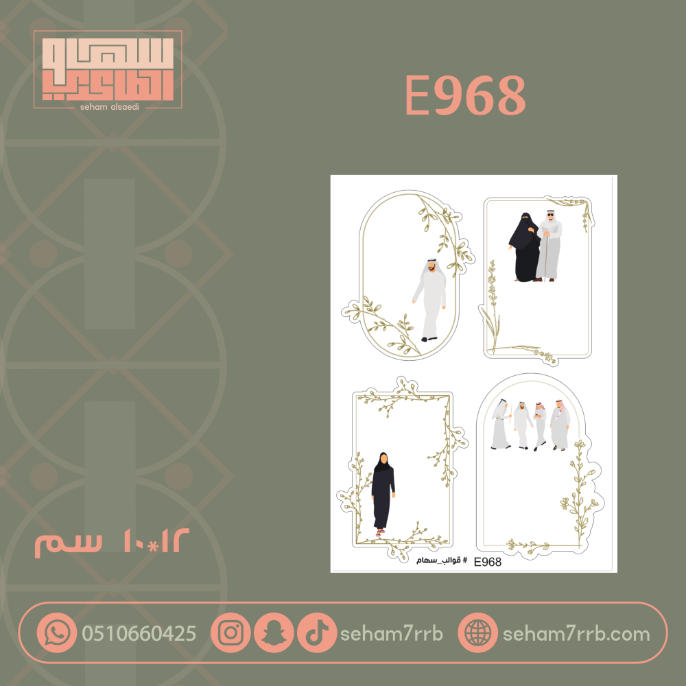 E968
