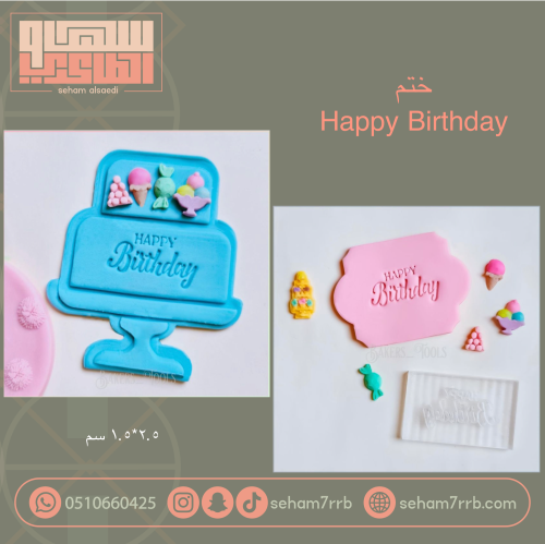 ختم Happy birthday