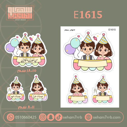 E1615