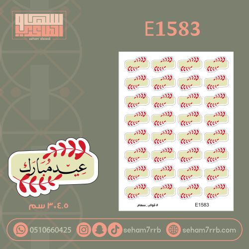 E1583