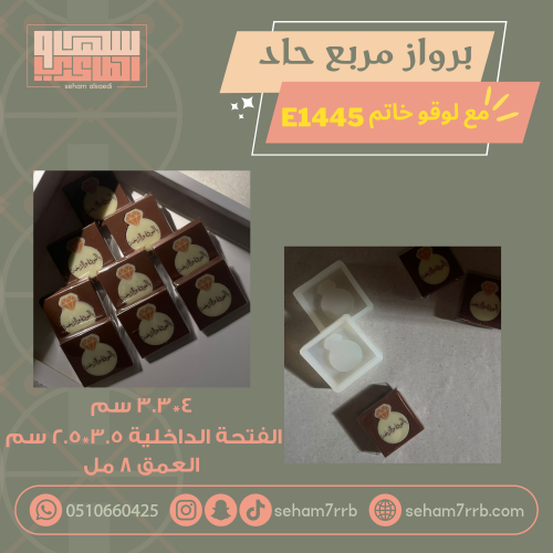 برواز مربع حاد مع لوقو خاتم E1445