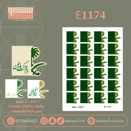 E1174