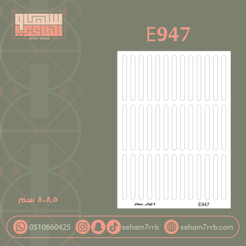 E947