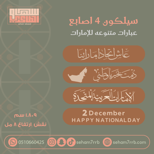 سيلكون 4 اصابع منوع للإمارات