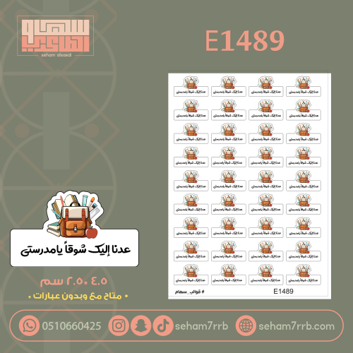 E1489
