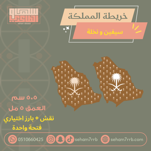 خريطة المملكه سيفين ونخلة