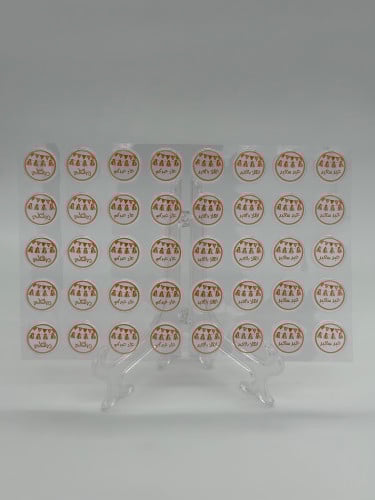 عيد سعيد  - 40 قطعه - ترانسفير شيت