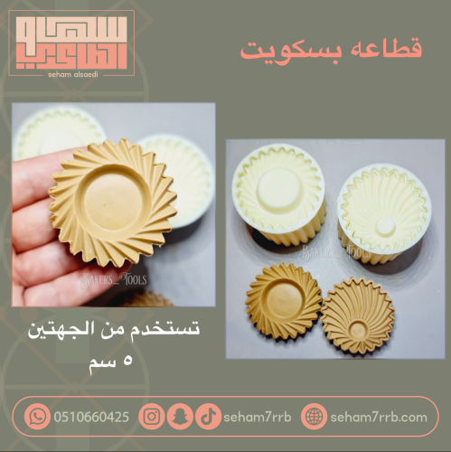 قطاعة بسكويت