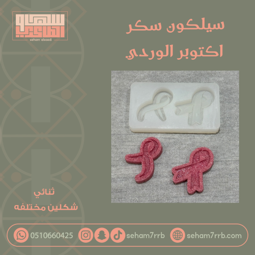 سيلكون سكر ثنائي اكتوبر الوردي