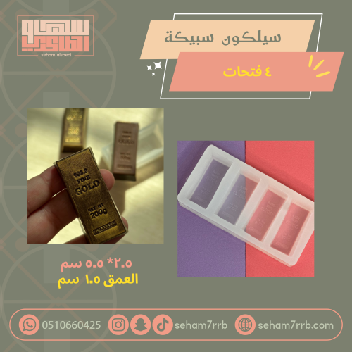 سيلكون سبيكة الذهب 4 فتحات