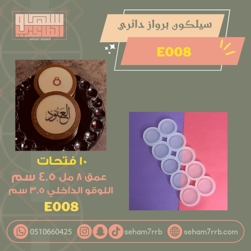 برواز دائري ساده ١٠ فتحات E008