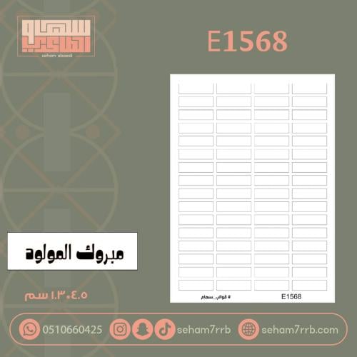 E1568