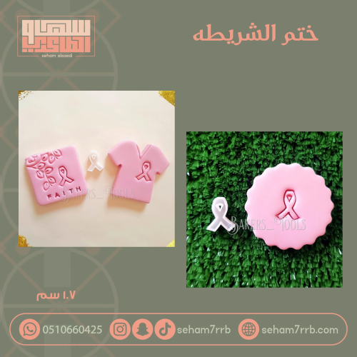 ختم الشريطة ميني