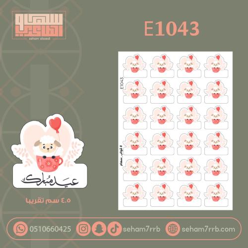 E1043