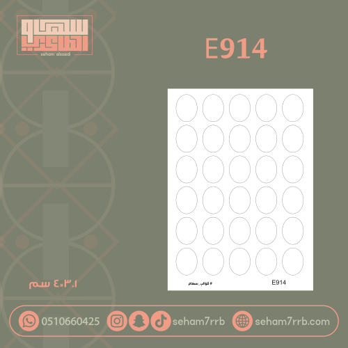E914