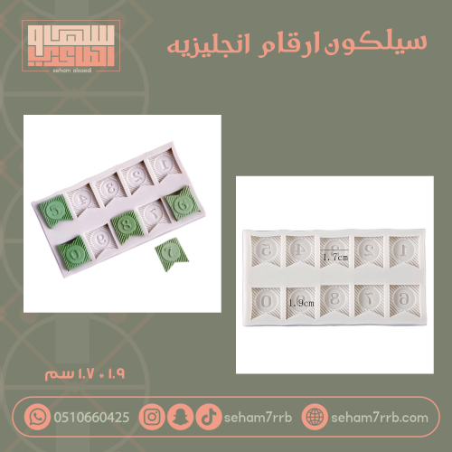 سيلكون ارقام انجليزية طرف شريطه