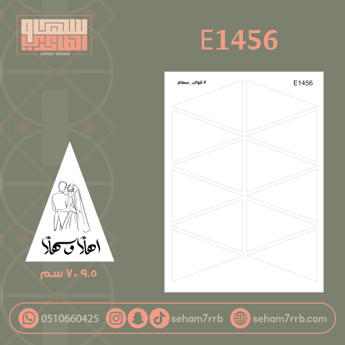 E1456