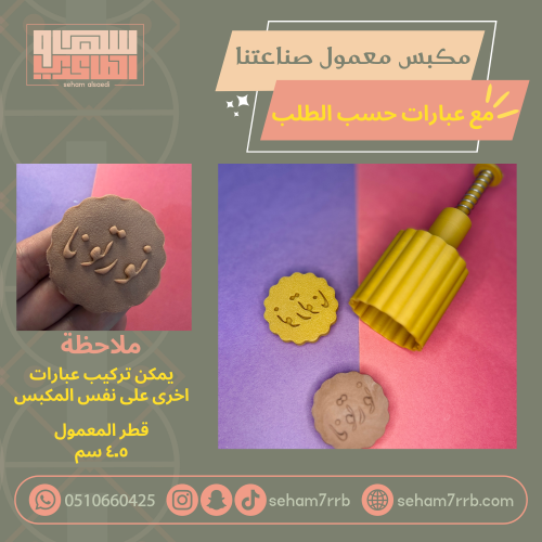 مكبس معمول صناعتنا - تفصيل