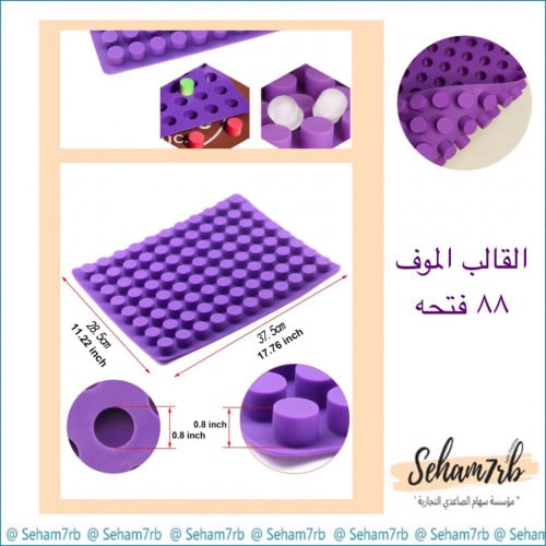 سيلكون القالب الموف 88 فتحه