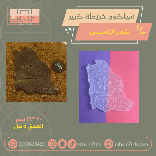 سيلكون خريطة نقش شعار التأسيس كبير