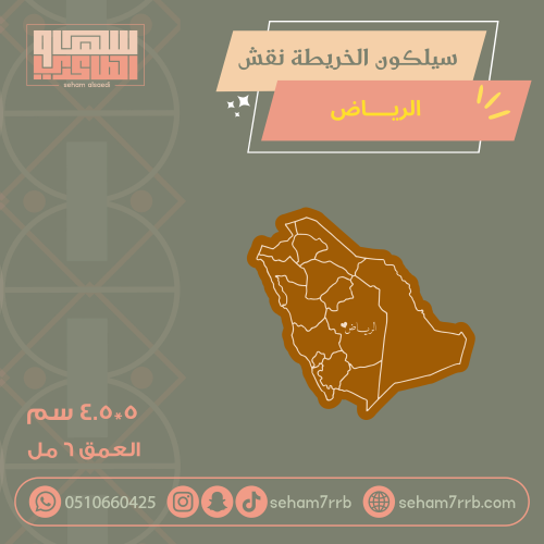 سيلكون الخريطة نقش الرياض