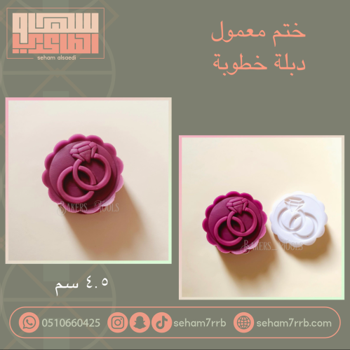 ختم معمول دبلة خطوبة