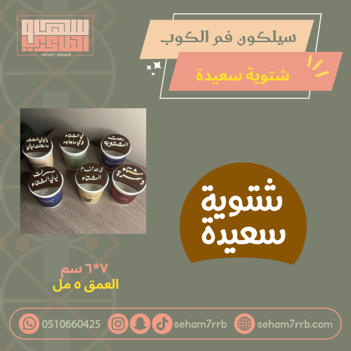 سيلكون فم الكوب شتوية سعيدة