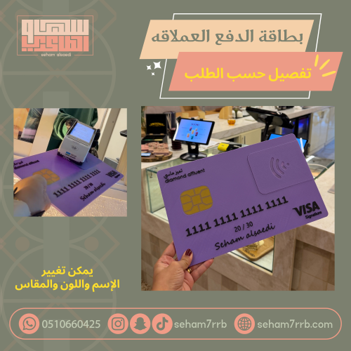 بطاقة الدفع العملاقة