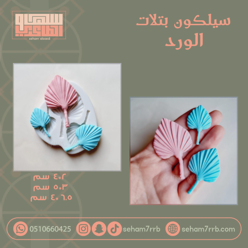 سيلكون بتلات الورد