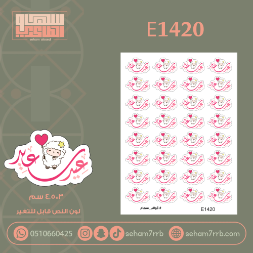 E1420