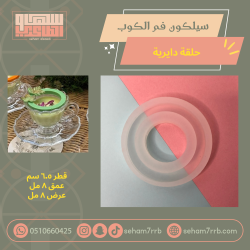 سيلكون فم الكوب الحلقة