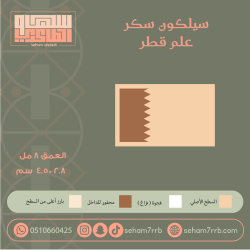 سيلكون سكر علم قطر