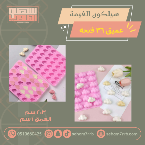 سيلكون الغيمة عميق ٣٦ فتحة