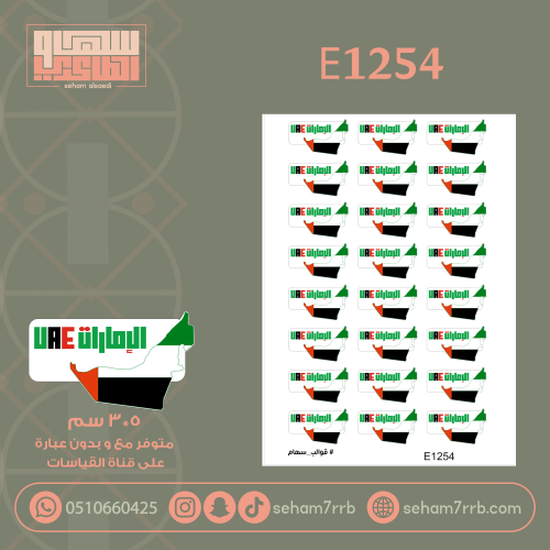 E1254