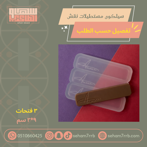 سيلكون مستطيلات نقش تفصيل حسب الطلب