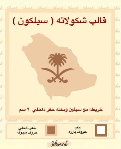 خريطه مع سيفين ونخله حفر داخلي