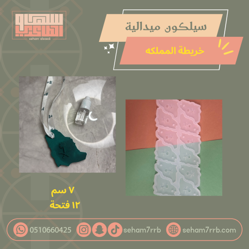 سيلكون ميدالية للشموع والجبس خريطة مع سيفين ونخلة  العدد حسب الطلب