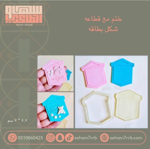 ختم مع قطاعه شكل بطاقه