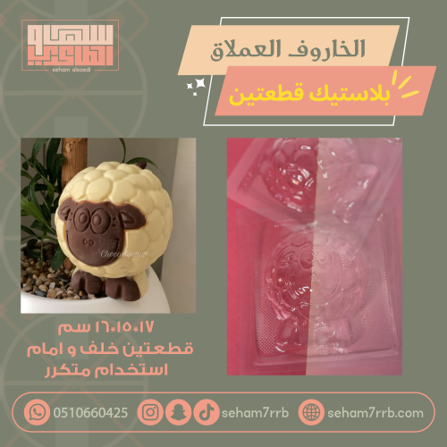 خاروف المفاجئات العملاق بلاستيك