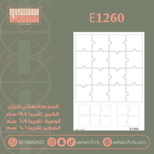 E1260  لعبة البزل